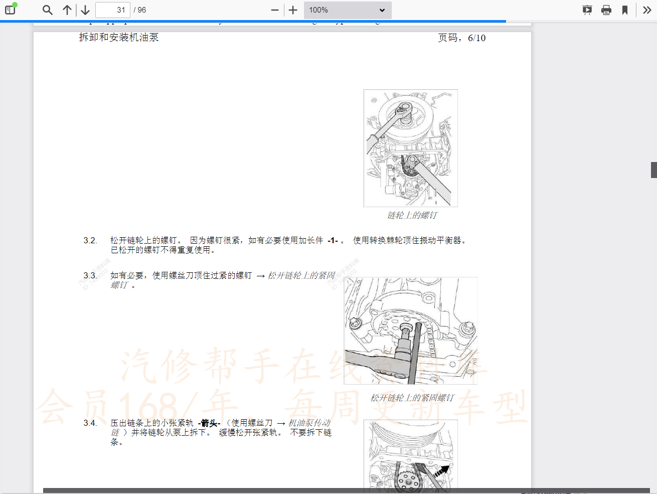 保時(shí)捷電路圖資料