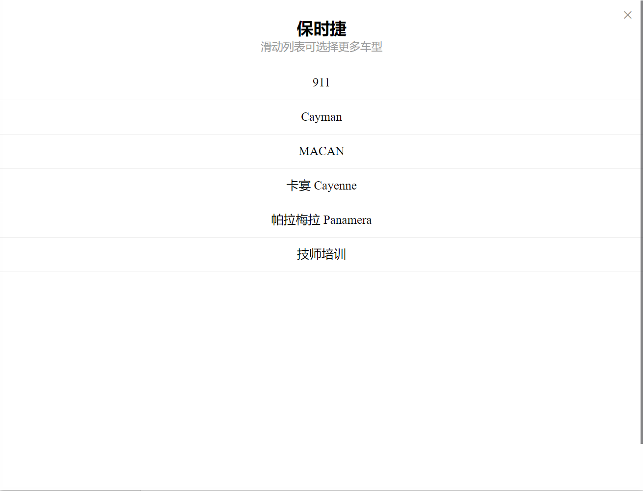  汽修幫手汽車維修資料庫(kù)往期更新合集——保時(shí)捷和寶沃車系