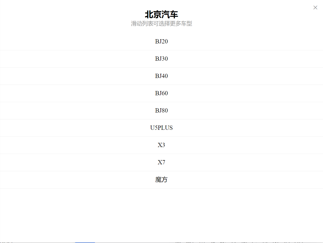 汽修幫手汽車維修資料庫(kù)往期更新合集——北汽北京車系