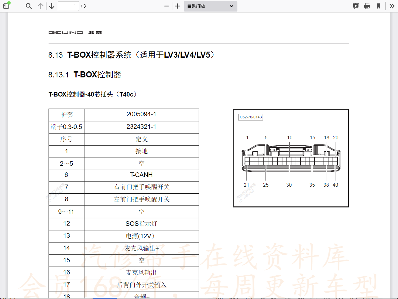 北京汽車維修手冊電路圖資料