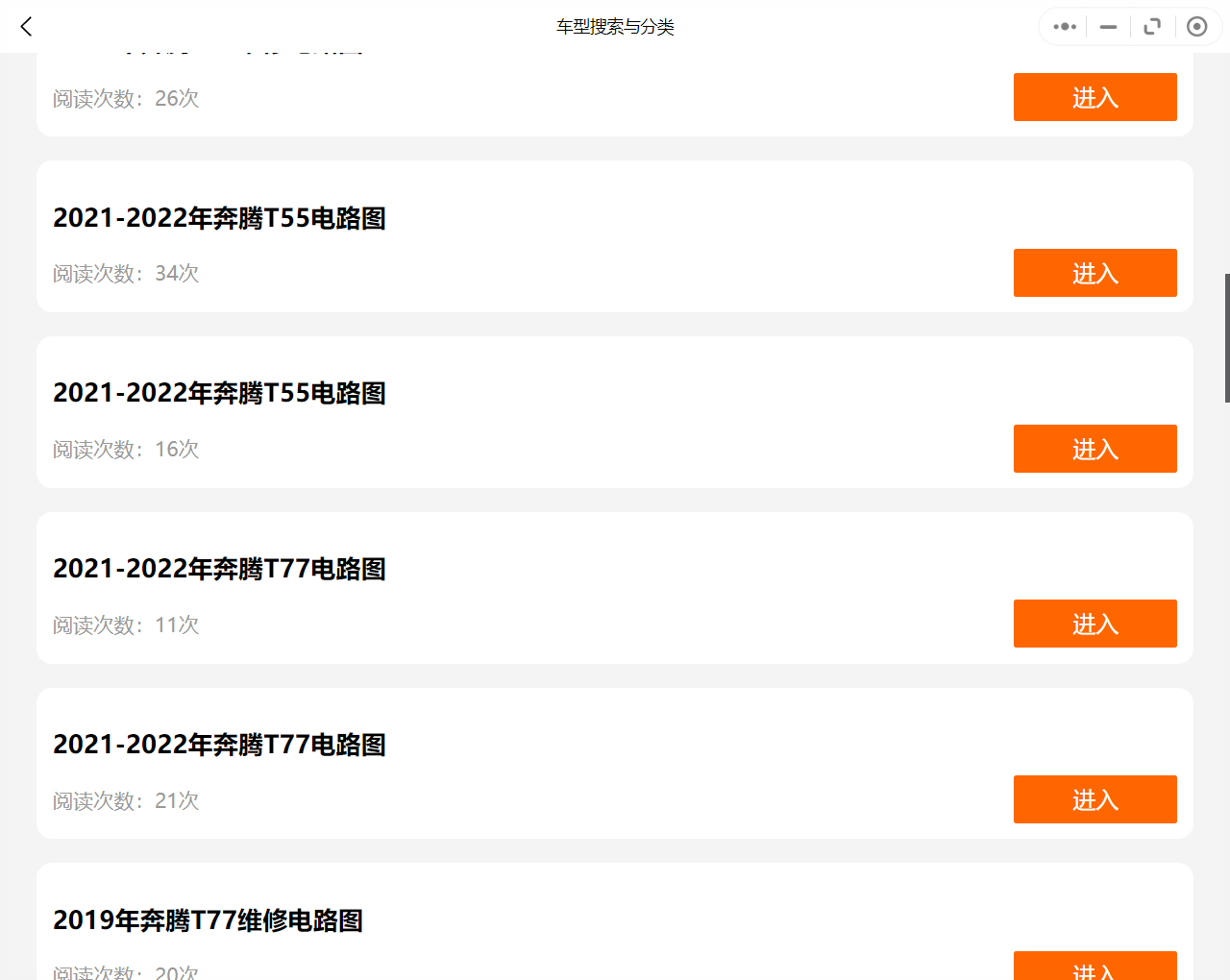 汽修幫手汽車維修資料庫(kù)往期更新合集——一汽奔騰車系