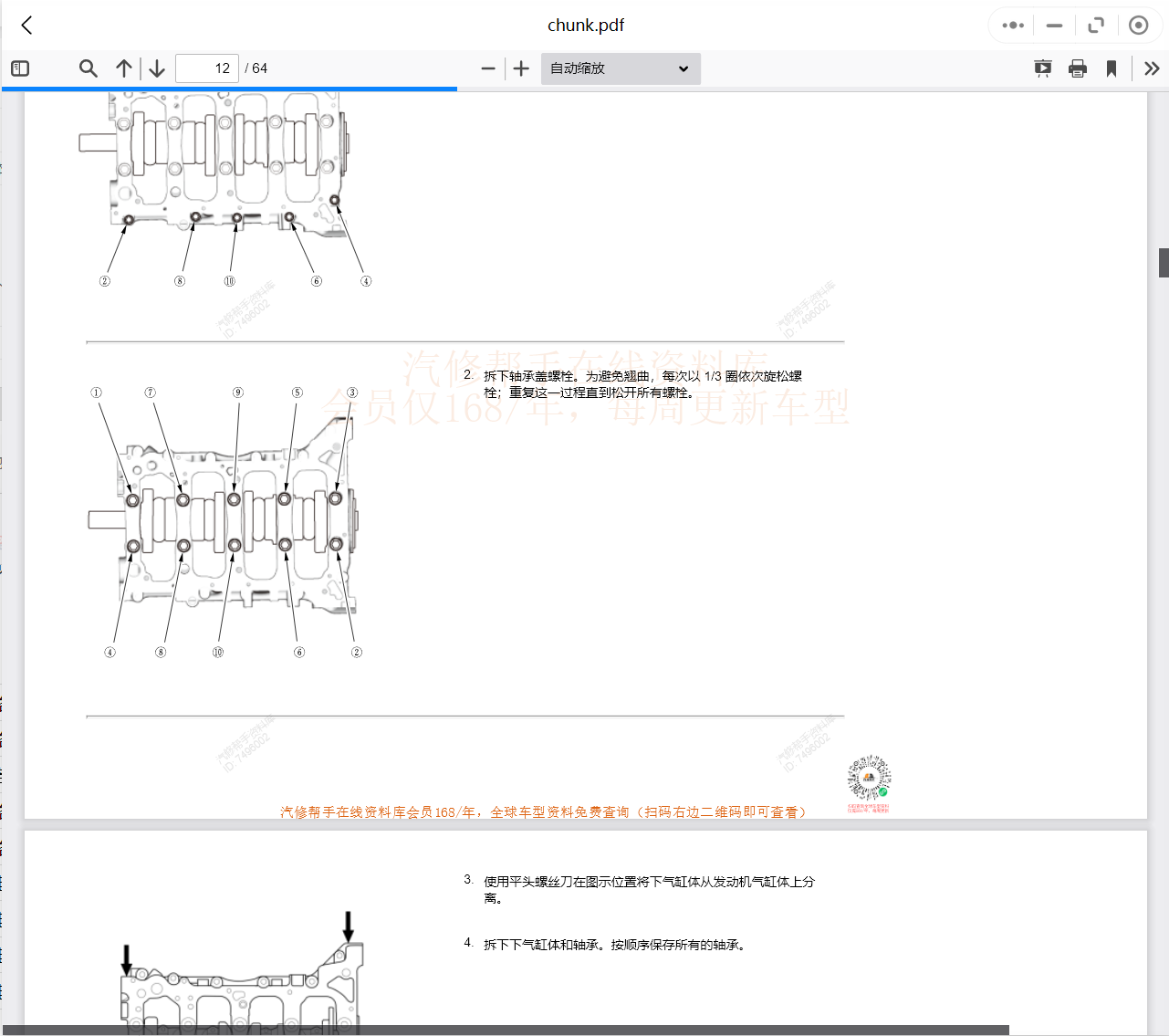 廣州本田維修手冊電路圖資料
