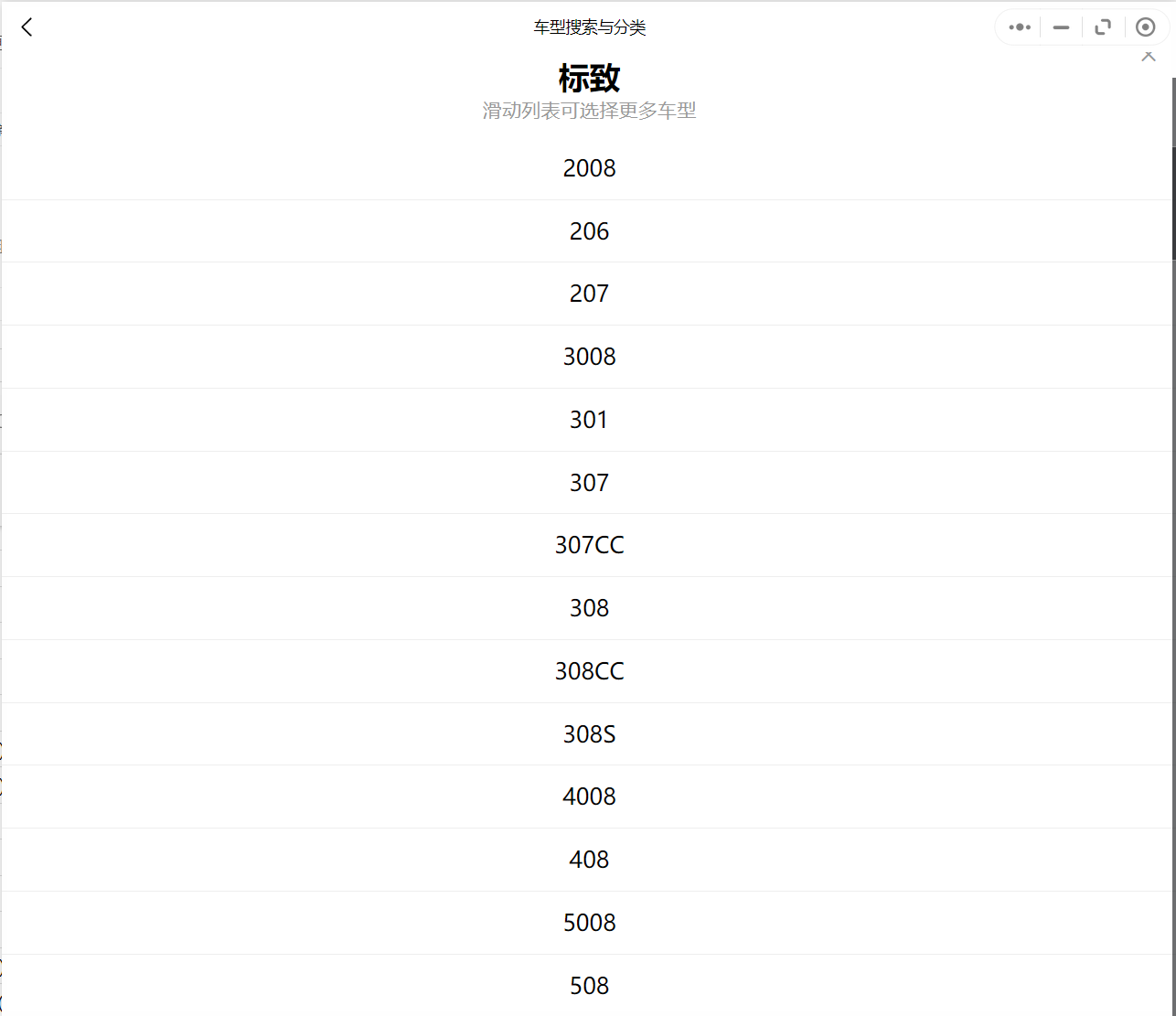 汽修幫手汽車維修資料庫(kù)往期更新合集——東風(fēng)標(biāo)致車系