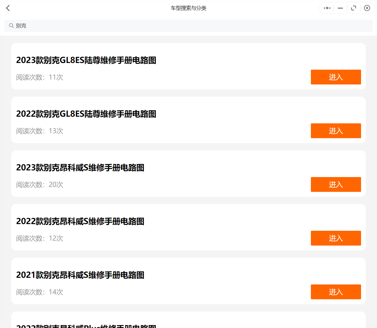 汽修幫手汽車維修資料庫(kù)往期更新合集——通用別克車系