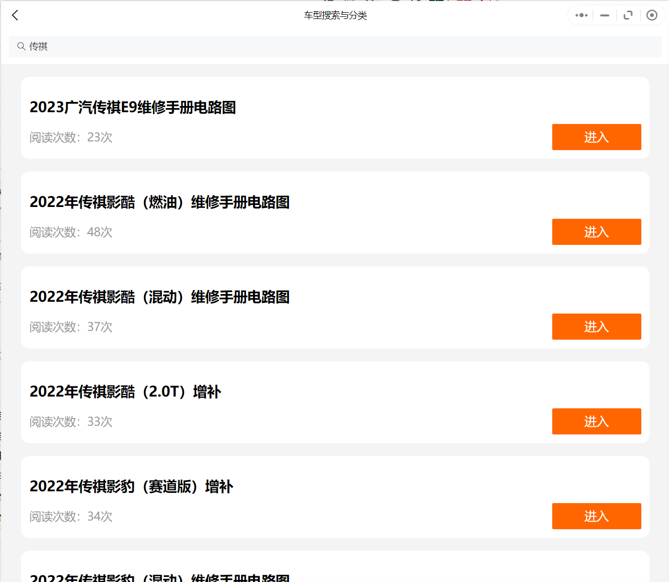 汽修幫手汽車維修資料庫(kù)往期更新合集——廣汽傳祺車系