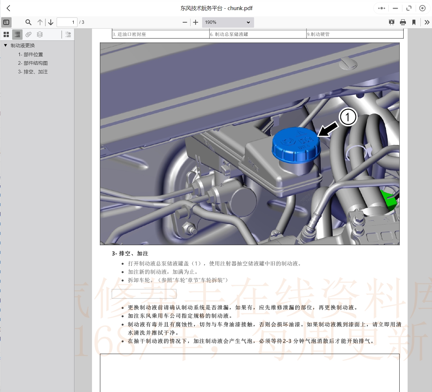 2023-2024年款東風風神汽車維修手冊和電路圖線路接線圖資料更新汽修幫手資料庫