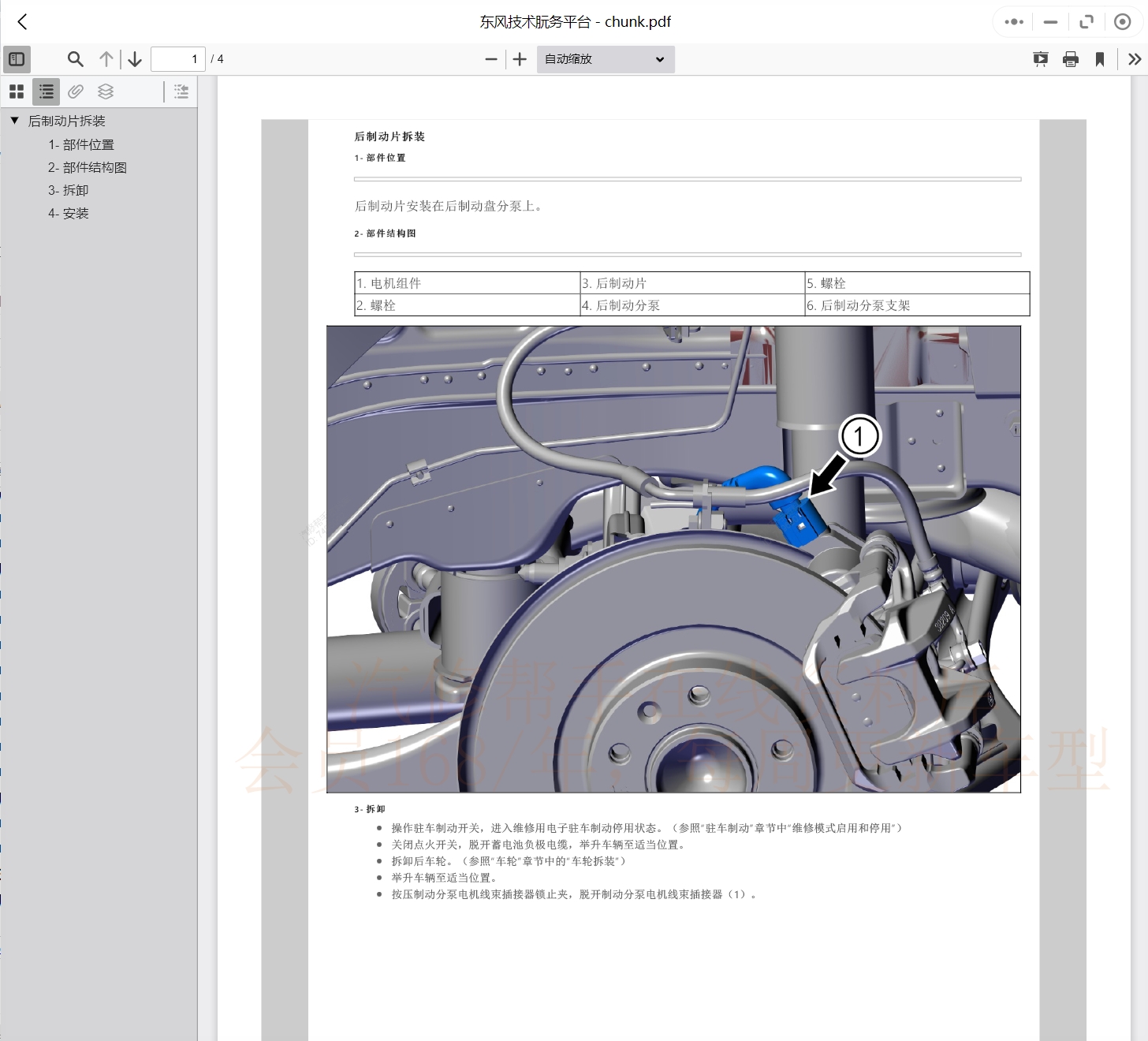 2023-2024年款東風風神汽車維修手冊和電路圖線路接線圖資料更新汽修幫手資料庫