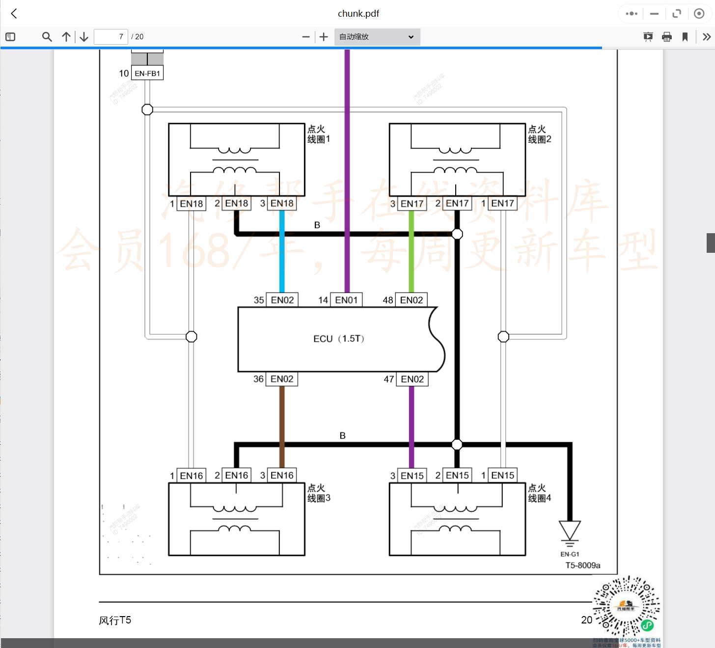2007-2019年款東風風行景逸汽車維修手冊和電路圖線路接線圖資料更新汽修幫手資料庫