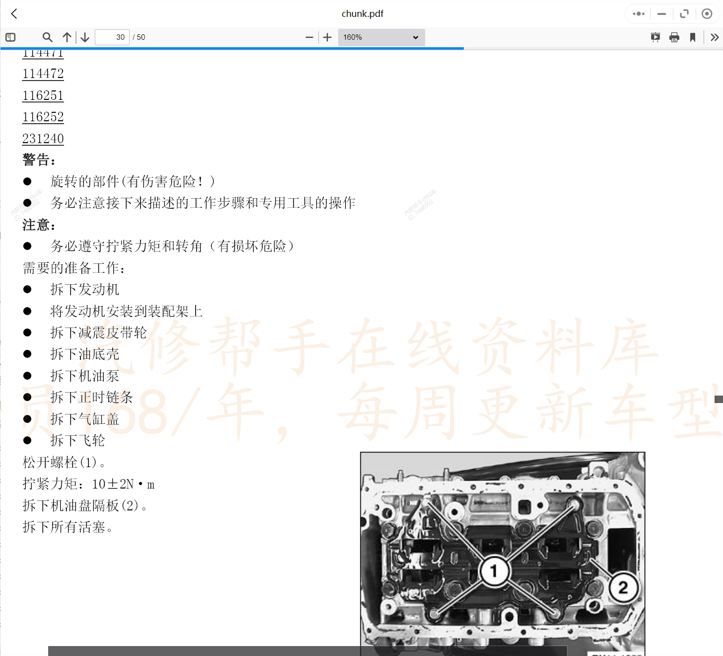 2007-2019年款東風風行景逸汽車維修手冊和電路圖線路接線圖資料更新汽修幫手資料庫