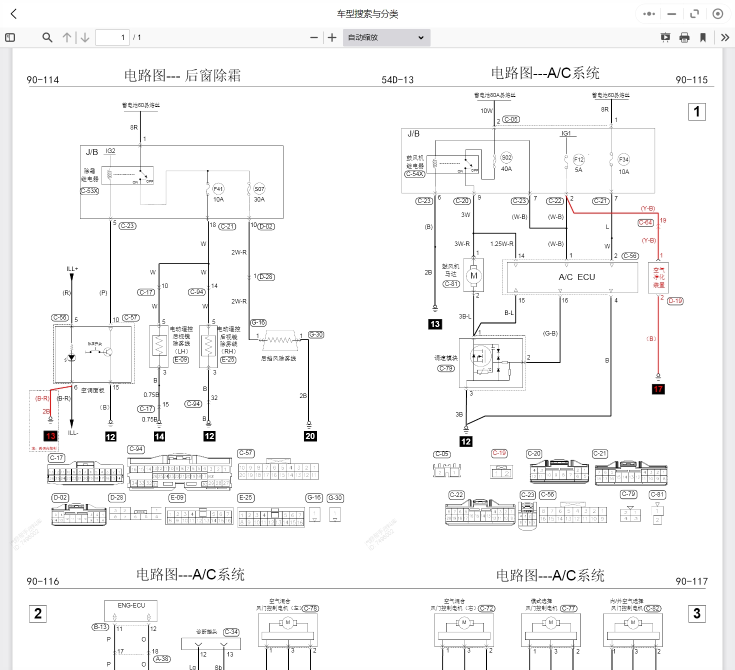 2008-2019年款東南汽車維修手冊和電路圖線路接線圖資料更新汽修幫手資料庫