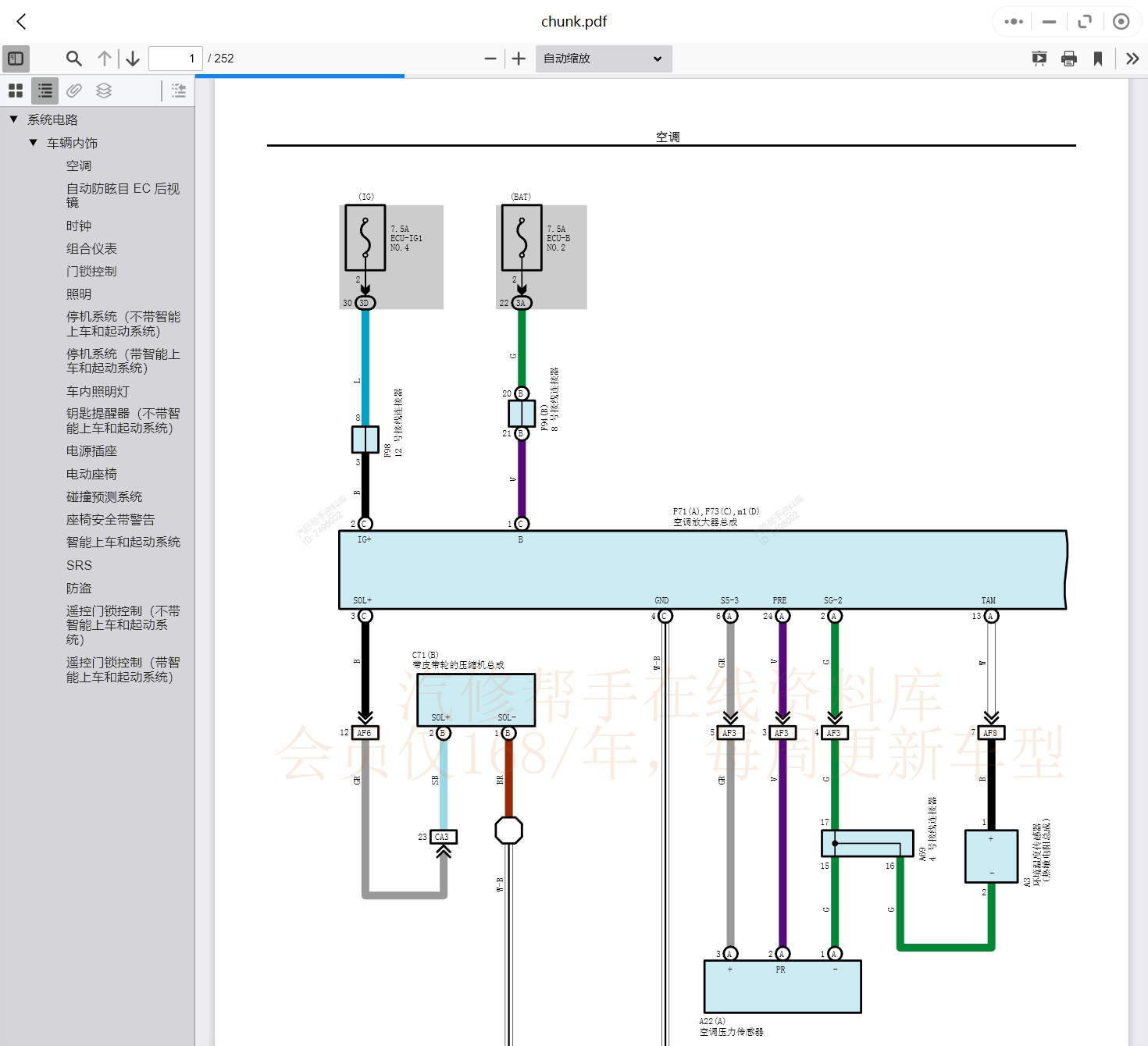 1999-2022年款廣汽豐田汽車維修手冊(cè)和電路圖線路接線圖資料更新汽修幫手資料庫