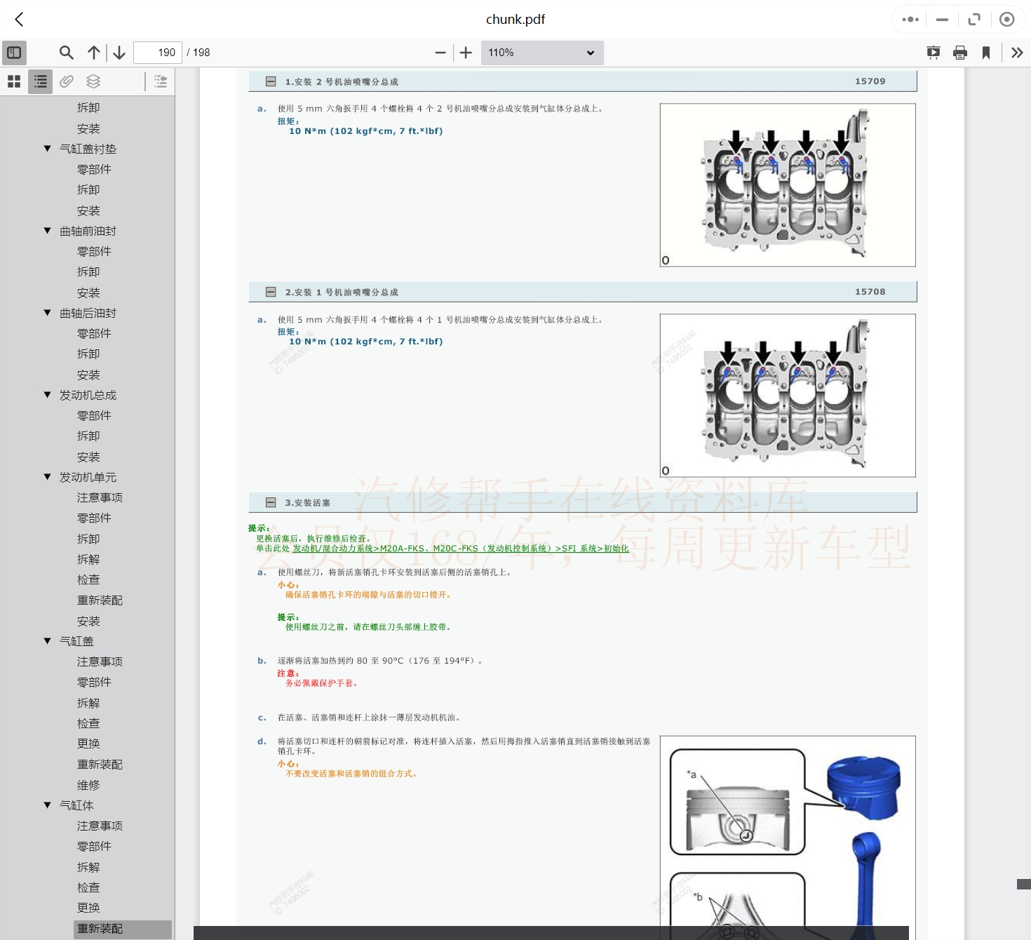 1999-2022年款廣汽豐田汽車維修手冊(cè)和電路圖線路接線圖資料更新汽修幫手資料庫