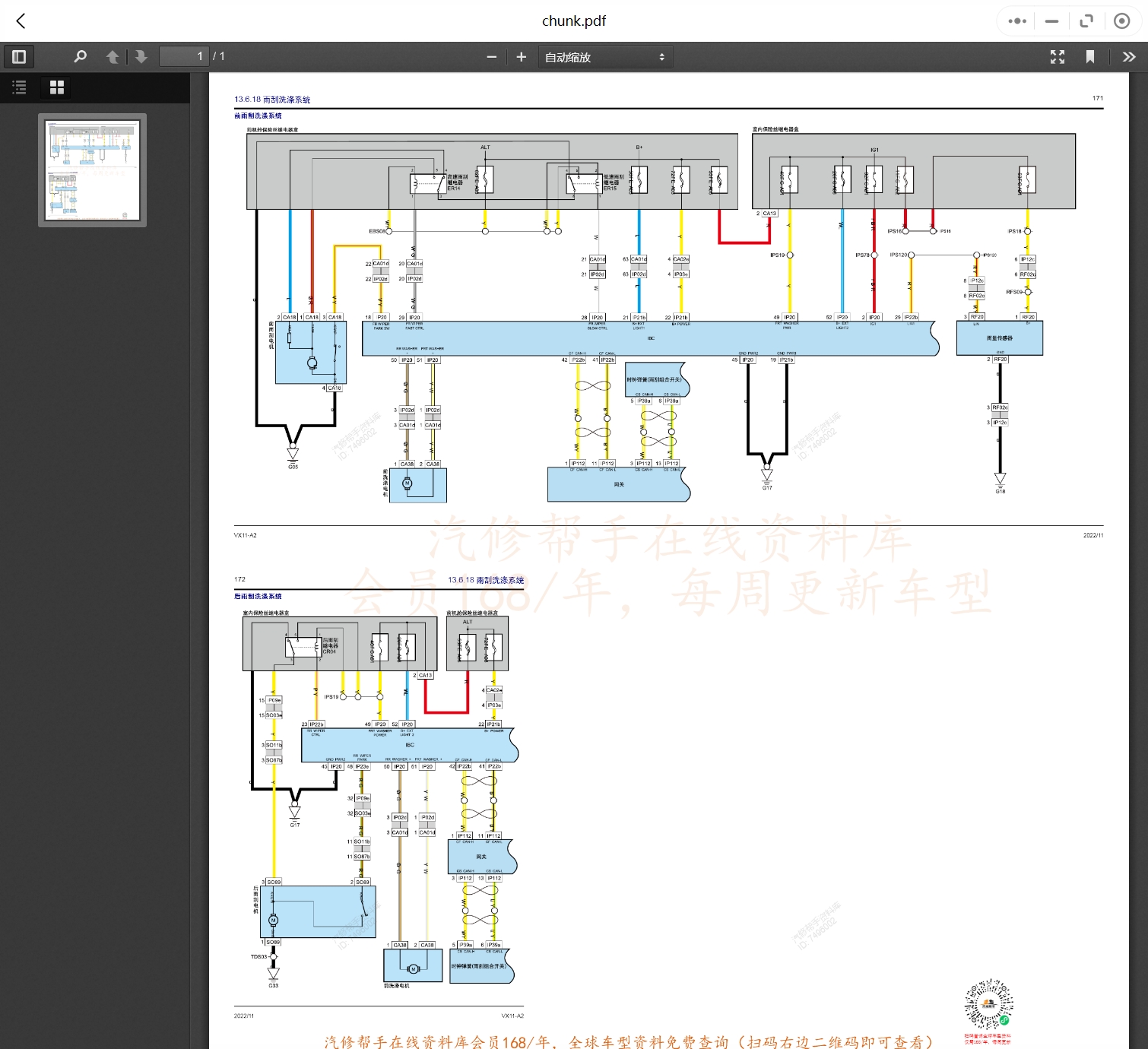 2007-2023年款吉利汽車維修手冊和電路圖線路接線圖資料更新汽修幫手資料庫