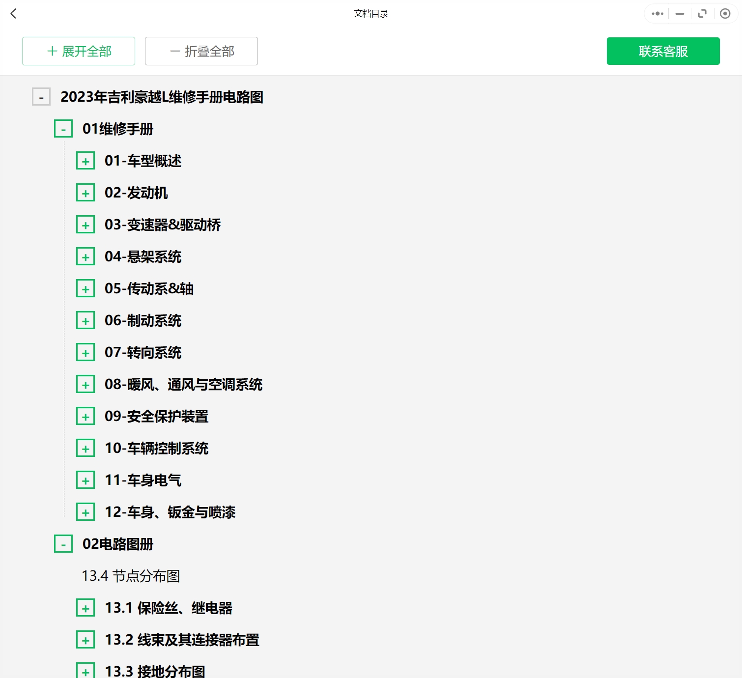 2007-2023年款吉利汽車維修手冊和電路圖線路接線圖資料更新汽修幫手資料庫