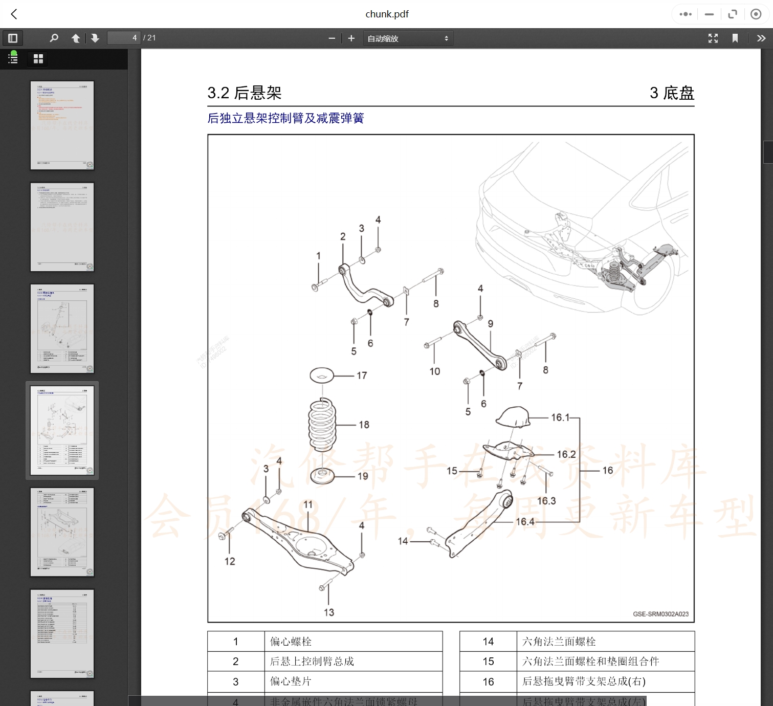 2009-2022年款江鈴新能源以及海馬汽車(chē)維修手冊(cè)和電路圖線路接線圖資料更新汽修幫手資料庫(kù)
