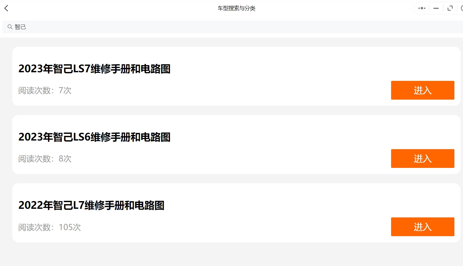 2022-2023年智己汽車維修手冊(cè)和電路圖[資料更新]