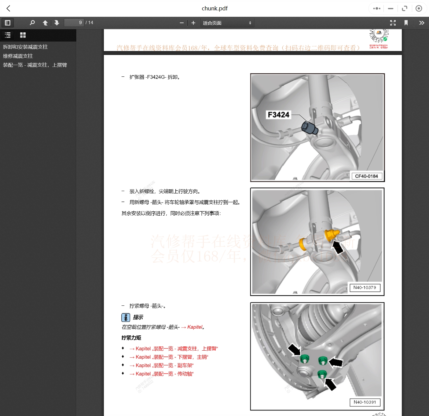 2019-2023年款捷達汽車維修手冊和電路圖線路接線圖資料更新汽修幫手資料庫