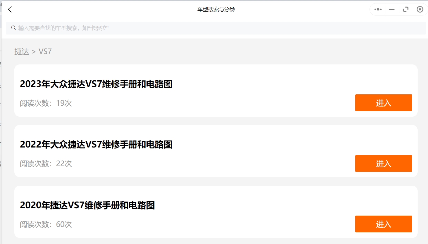 2019-2023年款捷達(dá)汽車維修手冊(cè)和電路圖[資料更新]