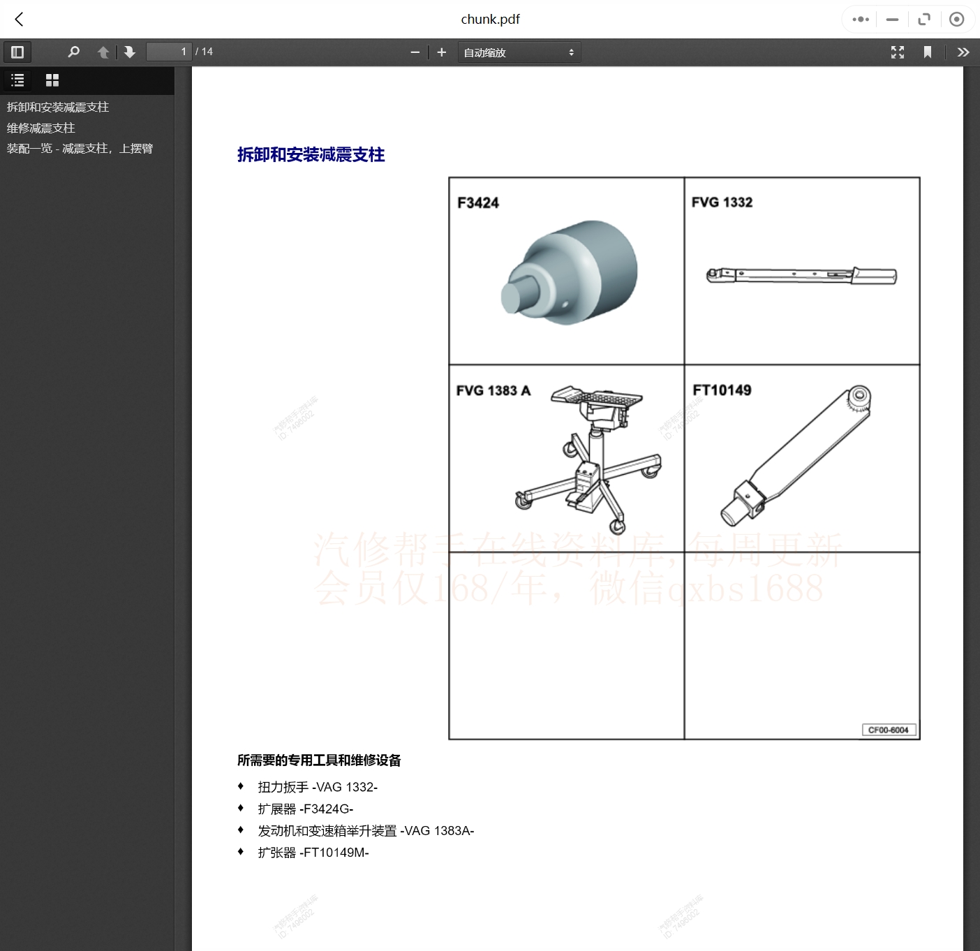 2019-2023年款捷達汽車維修手冊和電路圖線路接線圖資料更新汽修幫手資料庫g