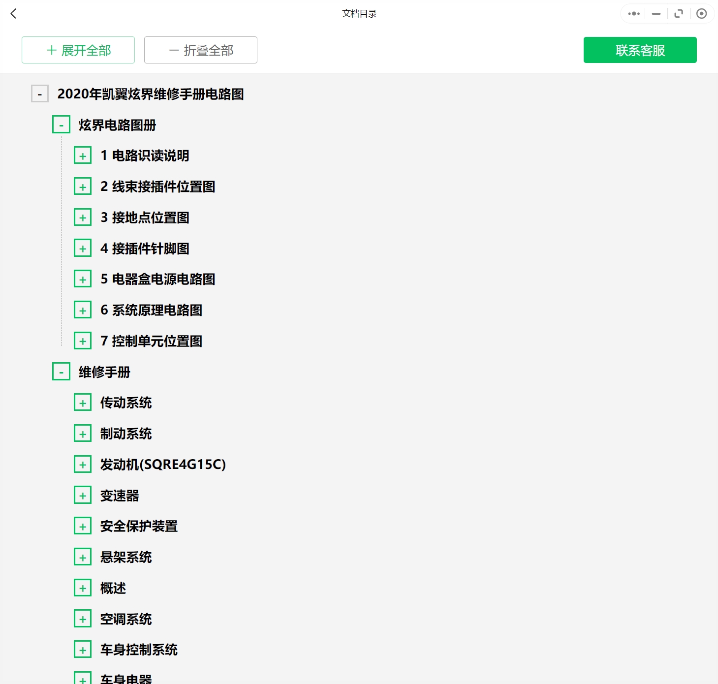 2014-2020年款凱翼汽車維修手冊和電路圖線路接線圖資料更新汽修幫手資料庫