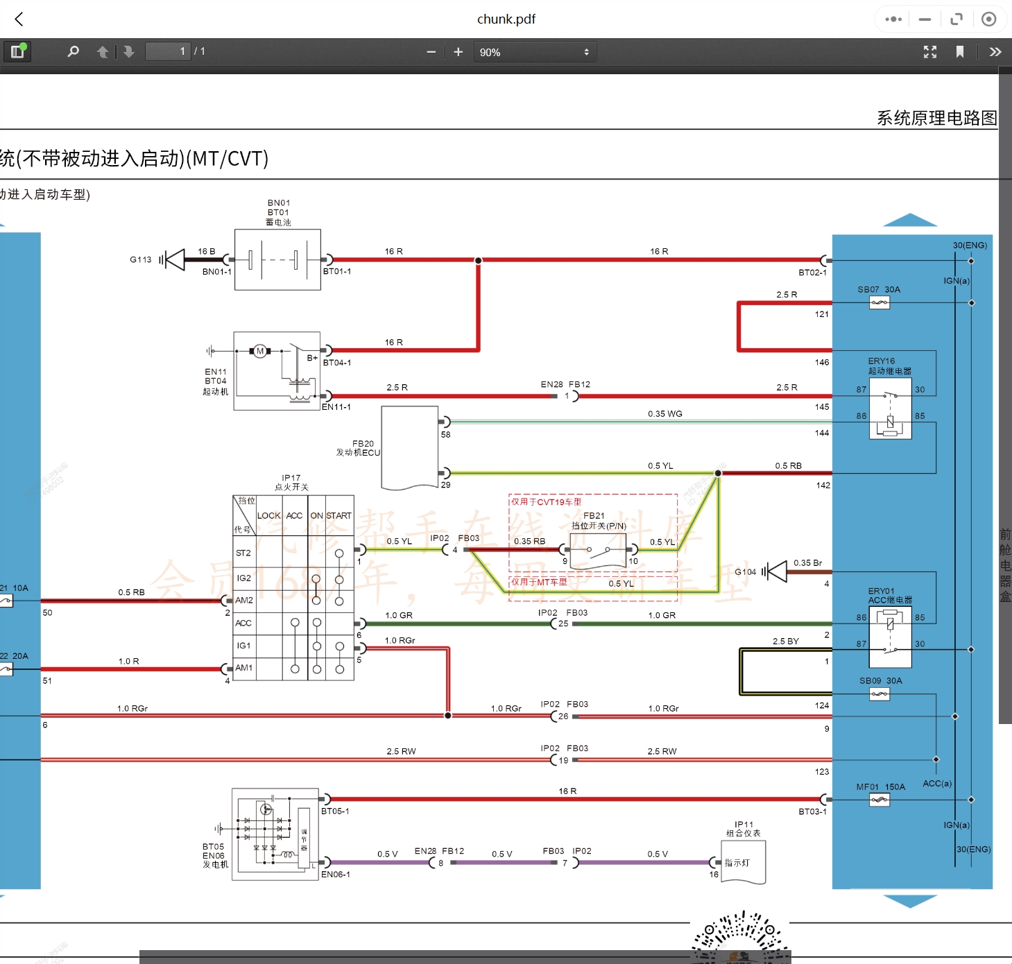 2014-2020年款凱翼汽車維修手冊和電路圖線路接線圖資料更新汽修幫手資料庫