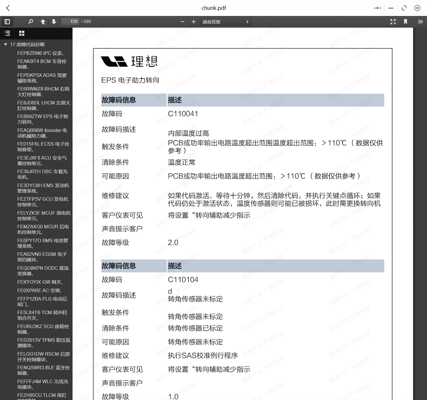 理想力帆汽車維修手冊和電路圖線路接線圖資料更新汽修幫手資料庫