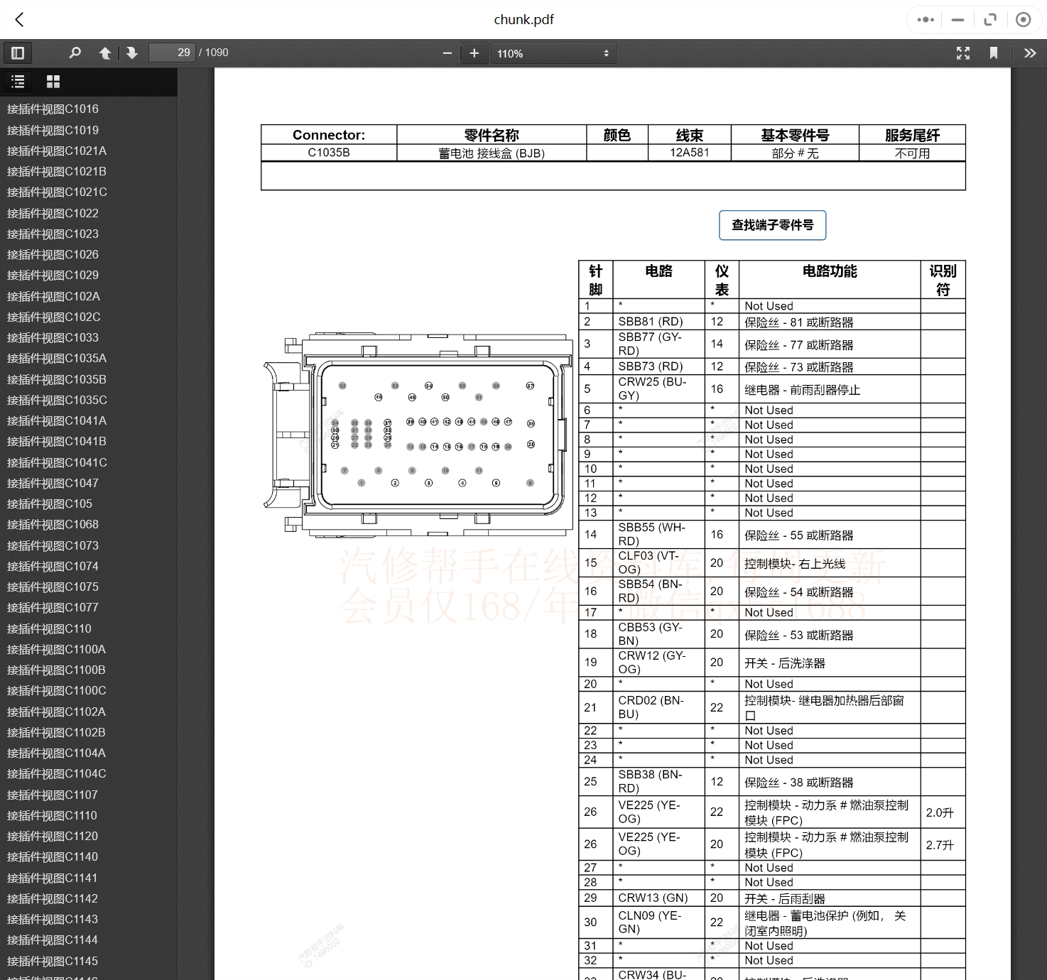 2015-2023年林肯汽車維修手冊和電路圖線路接線圖資料更新汽修幫手資料庫