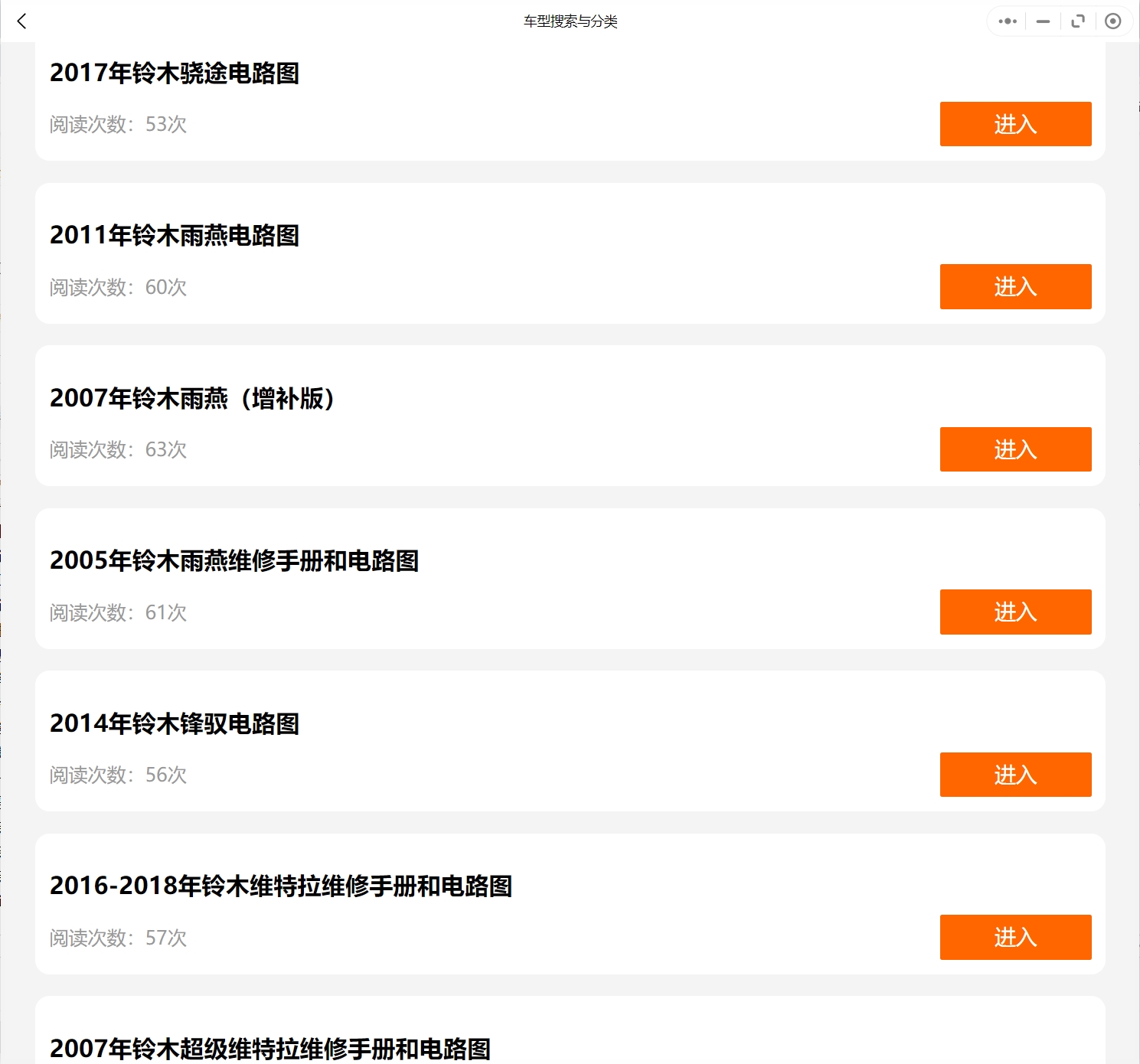 2005-2018年鈴木汽車維修手冊(cè)和電路圖[資料更新]