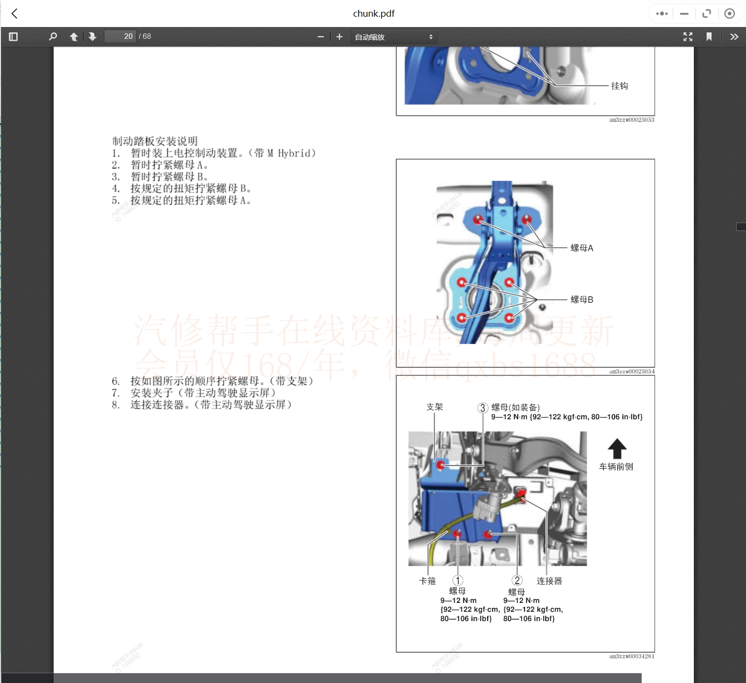 2002-2020年馬自達(dá)汽車維修手冊和電路圖[資料更新]