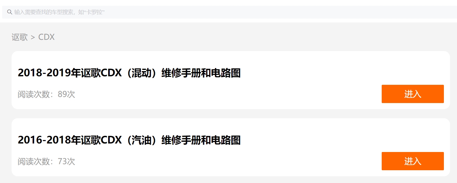 1991-2021年謳歌汽車維修手冊和電路圖[資料更新]