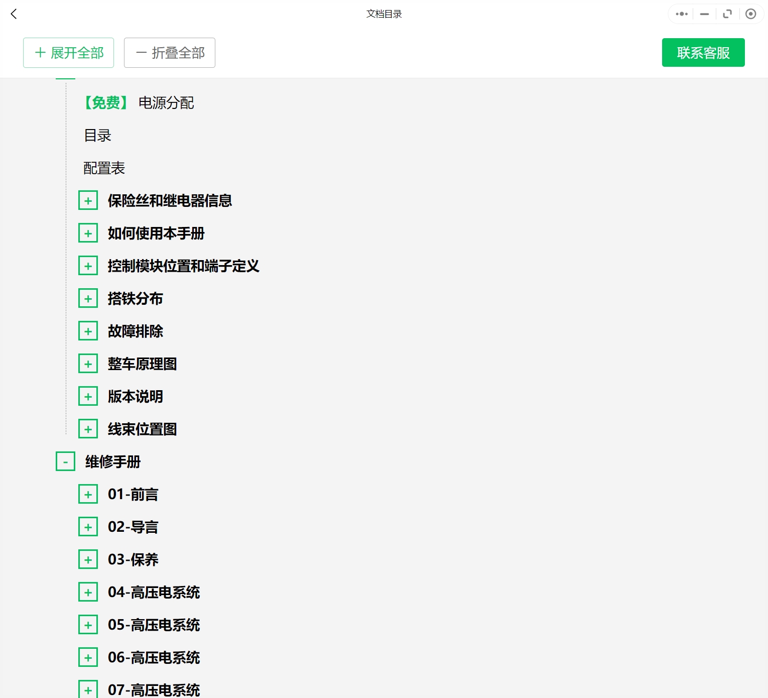 2017-2022年奇瑞新能源汽車維修手冊和電路圖[資料更新]