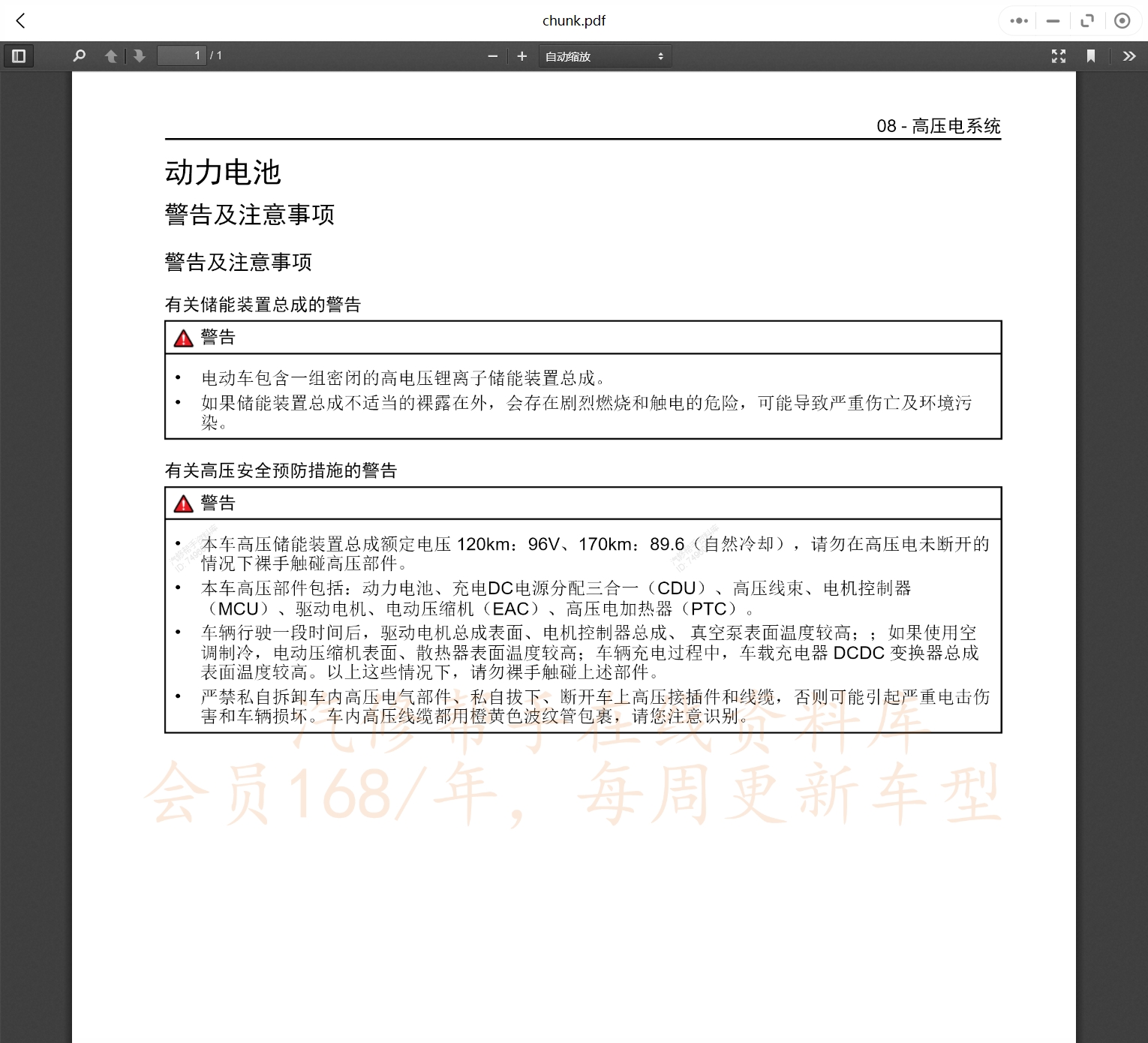 2017-2022年奇瑞新能源汽車維修手冊和電路圖[資料更新]