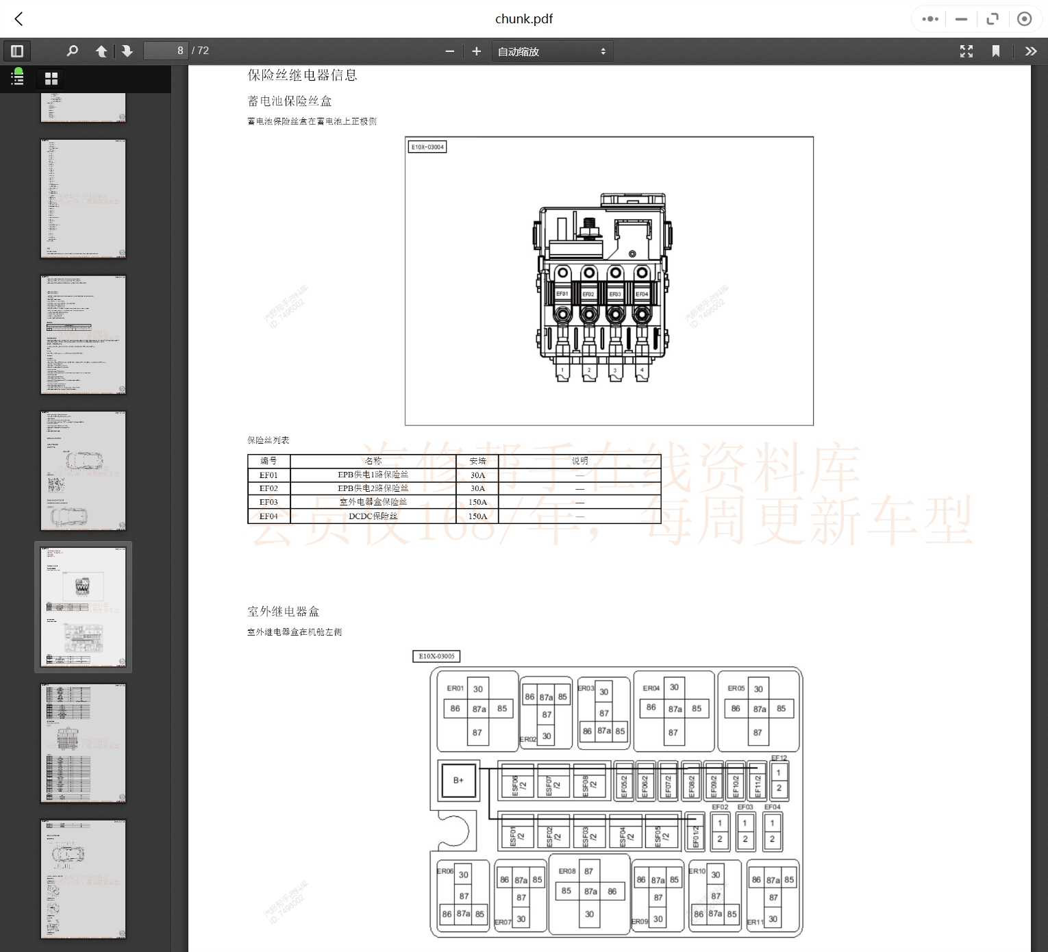 2020-2023年思皓汽車維修手冊和電路圖[資料更新]