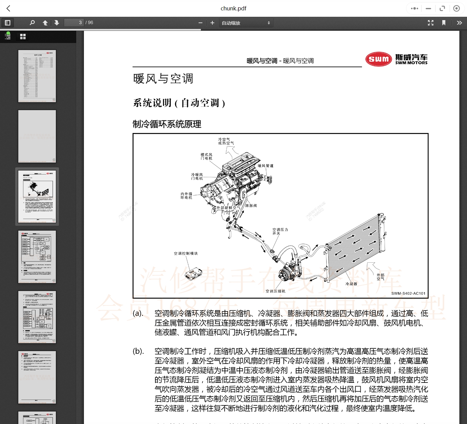 騰勢(shì)斯威坦克深藍(lán)汽車維修手冊(cè)和電路圖[資料更新]
