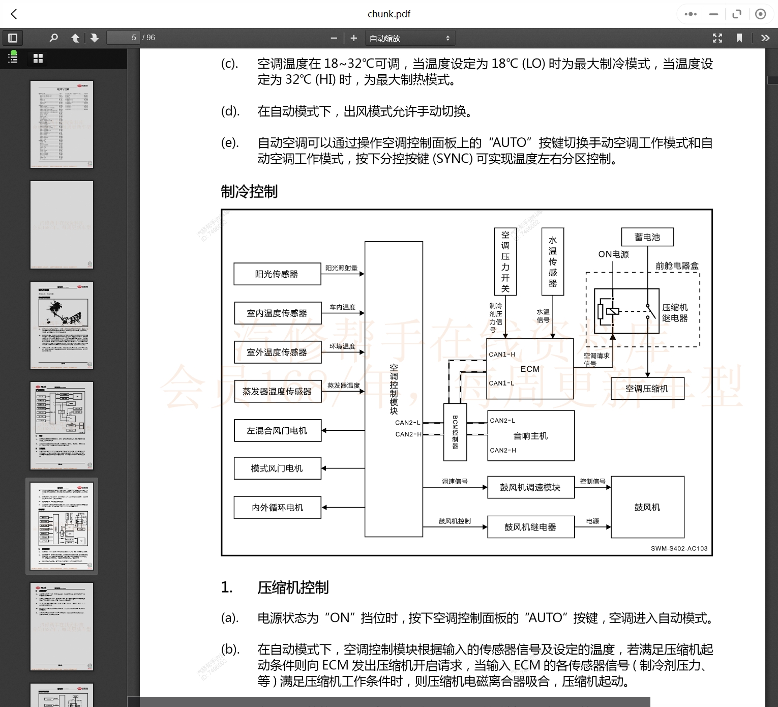 騰勢(shì)斯威坦克深藍(lán)汽車維修手冊(cè)和電路圖[資料更新]