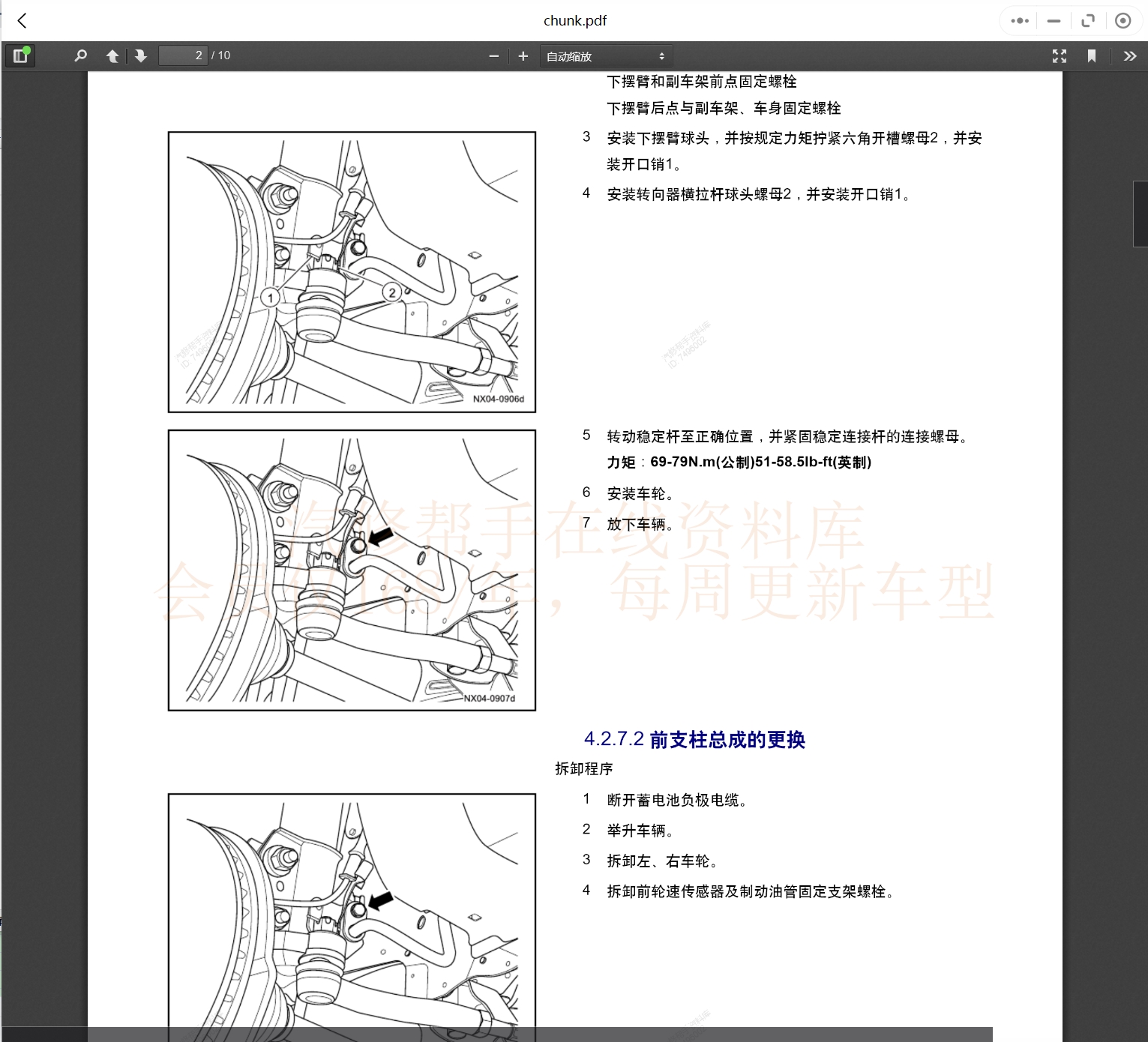 2017-2022年魏派威馬蔚來汽車維修手冊和電路圖[資料更新]