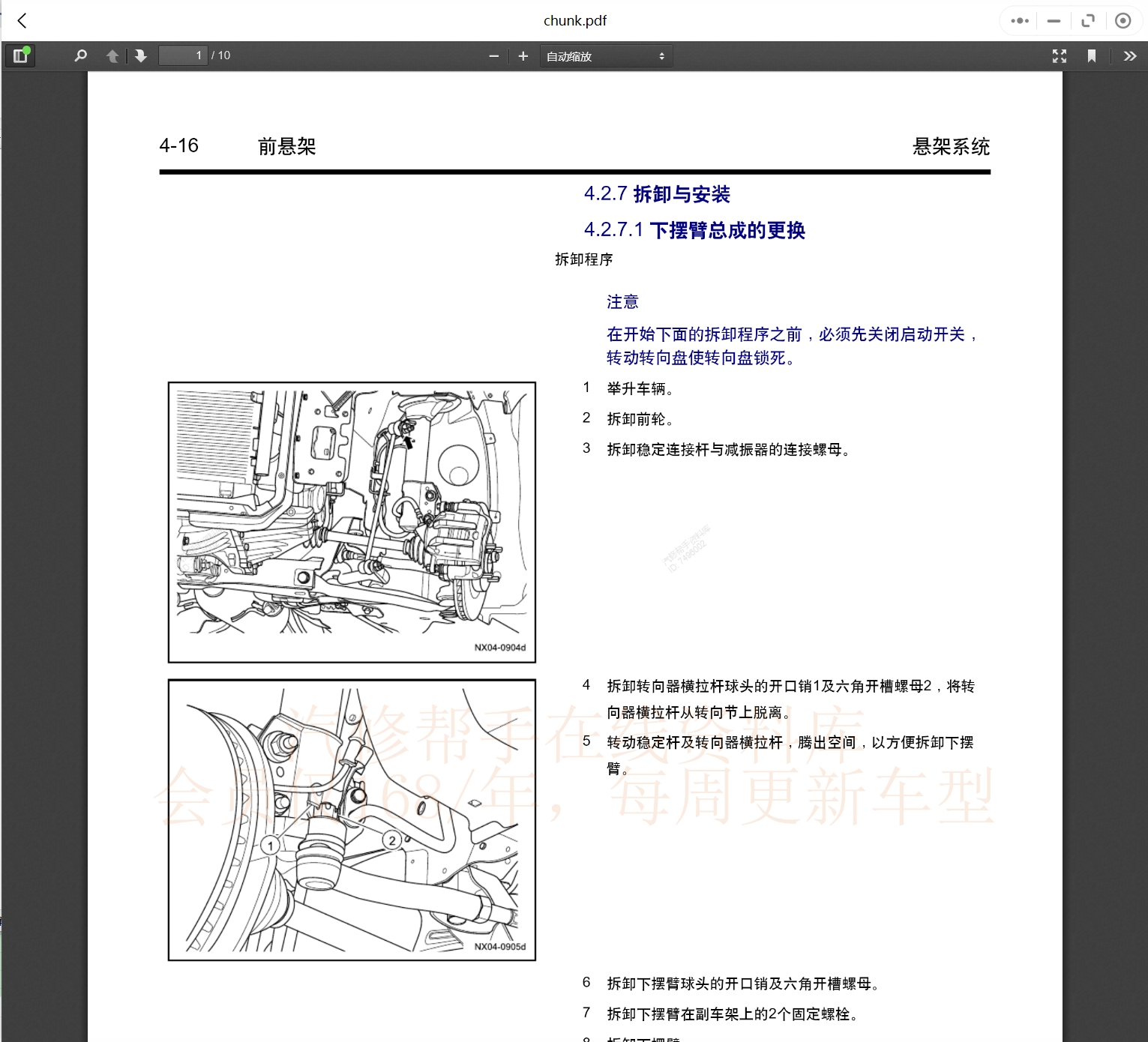 2017-2022年魏派威馬蔚來汽車維修手冊和電路圖[資料更新]