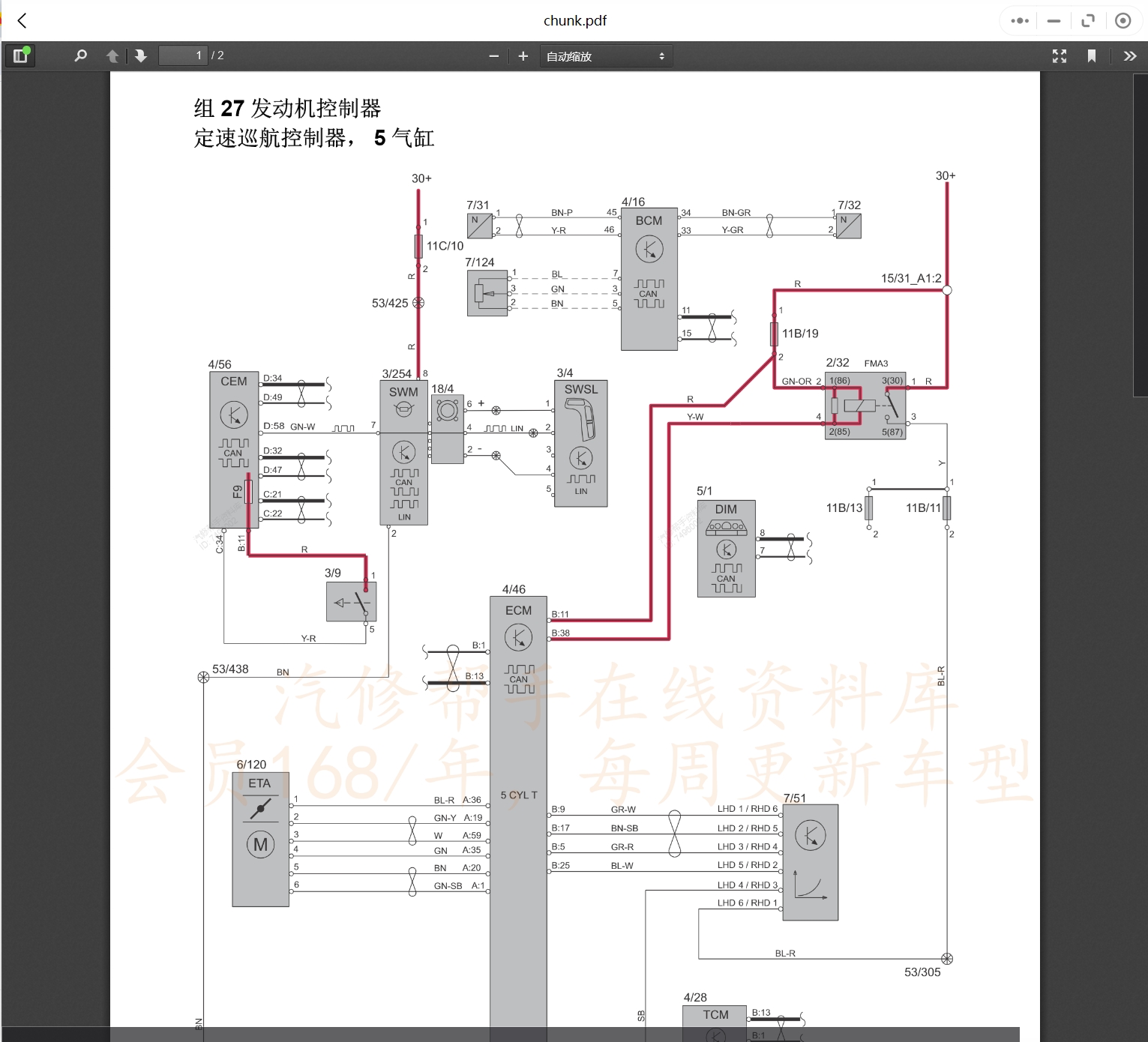 2005-2015年沃爾沃汽車維修電路圖線路圖[資料更新]