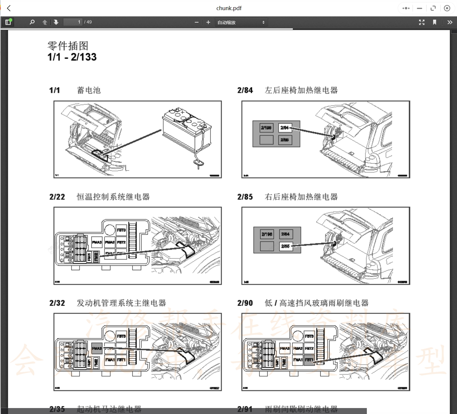 2005-2015年沃爾沃汽車維修電路圖線路圖[資料更新]