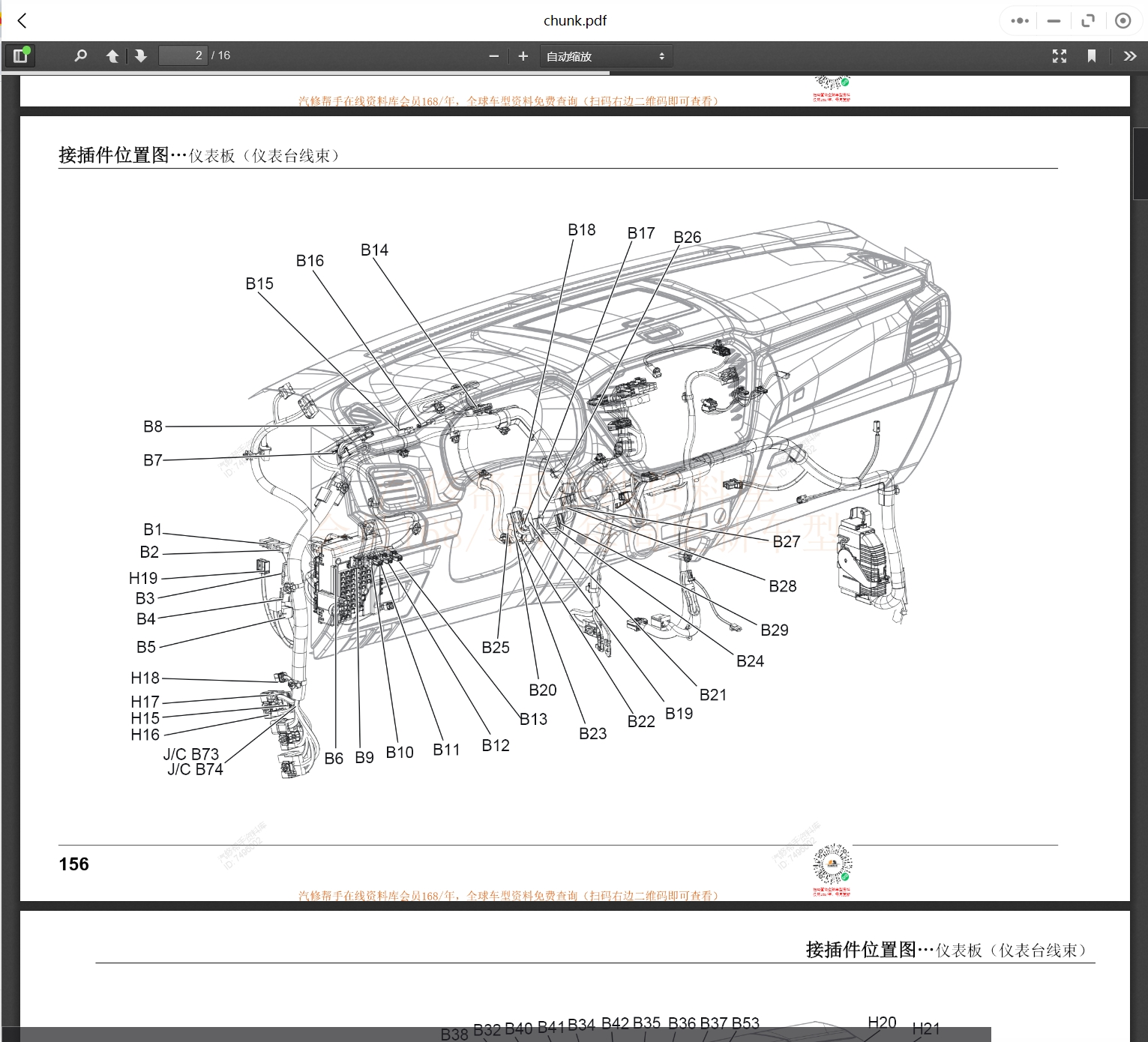 2015-2022年五十鈴汽車維修手冊和電路圖[資料更新]