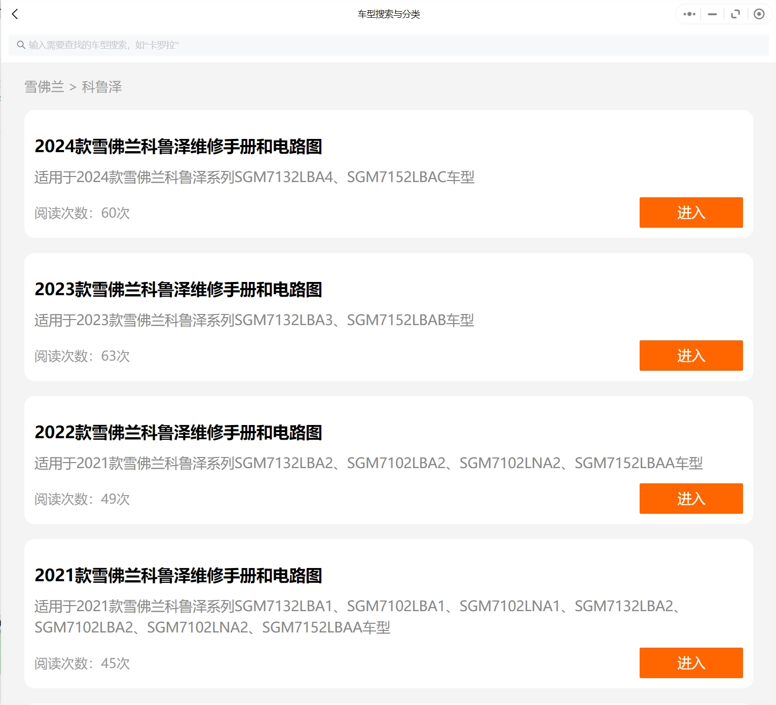 2005-2024年款雪佛蘭汽車維修手冊和電路圖[資料更新]