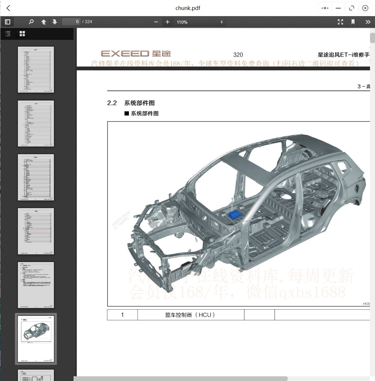 2018-2023年奇瑞星途汽車維修手冊和電路圖[資料更新]