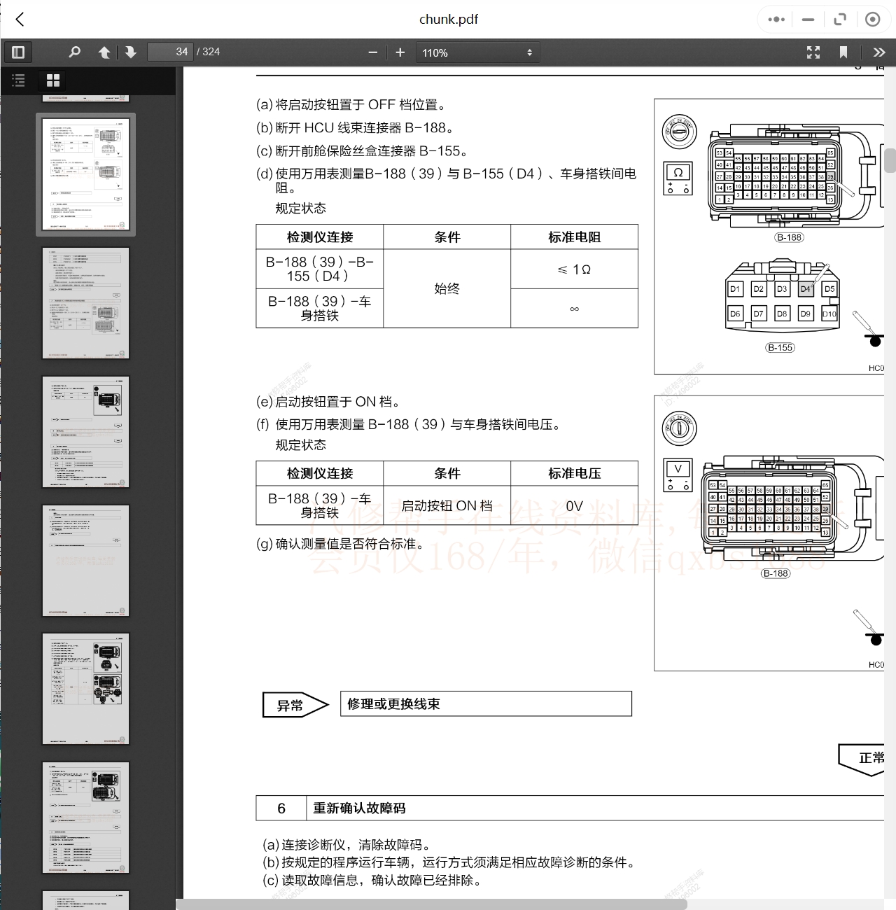 2018-2023年奇瑞星途汽車維修手冊和電路圖[資料更新]