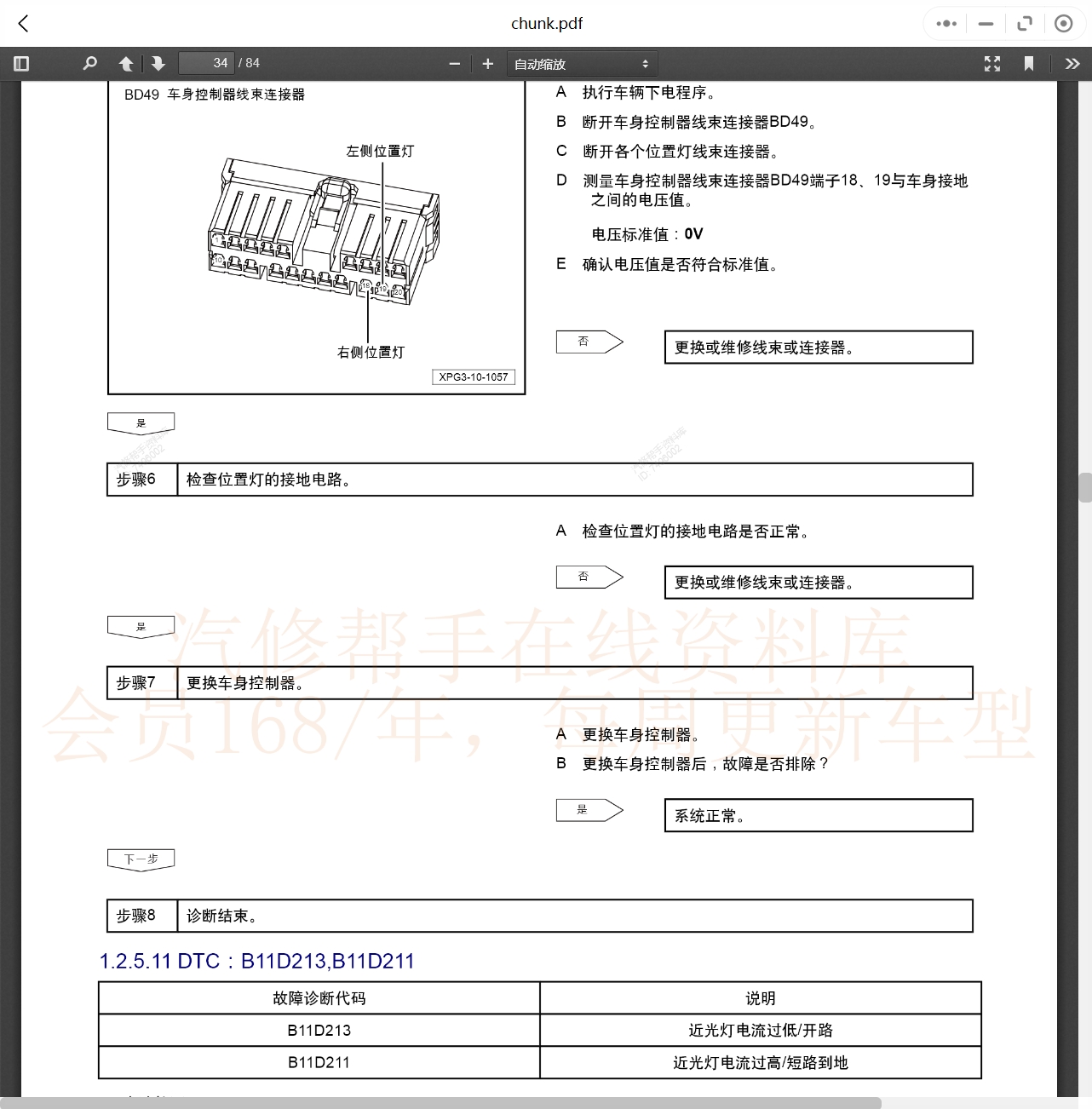 2019-2022年小鵬汽車維修手冊和電路圖[資料更新]