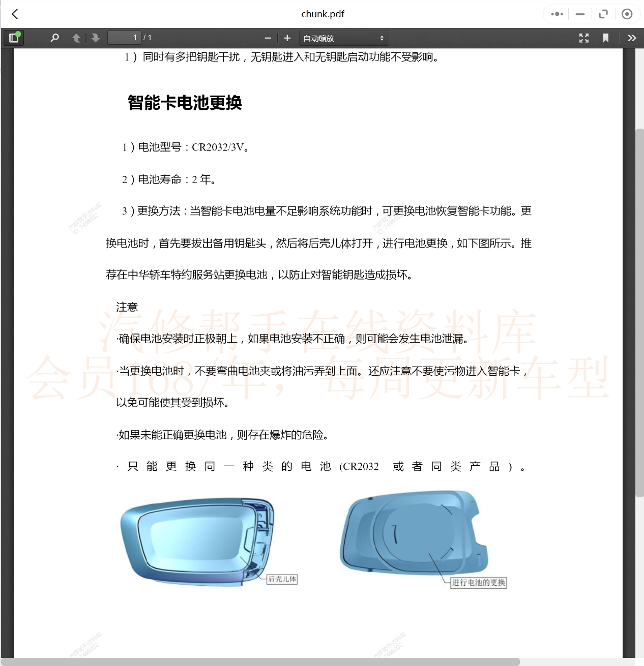 2005-2019年華晨中華汽車維修手冊和電路圖[資料更新]