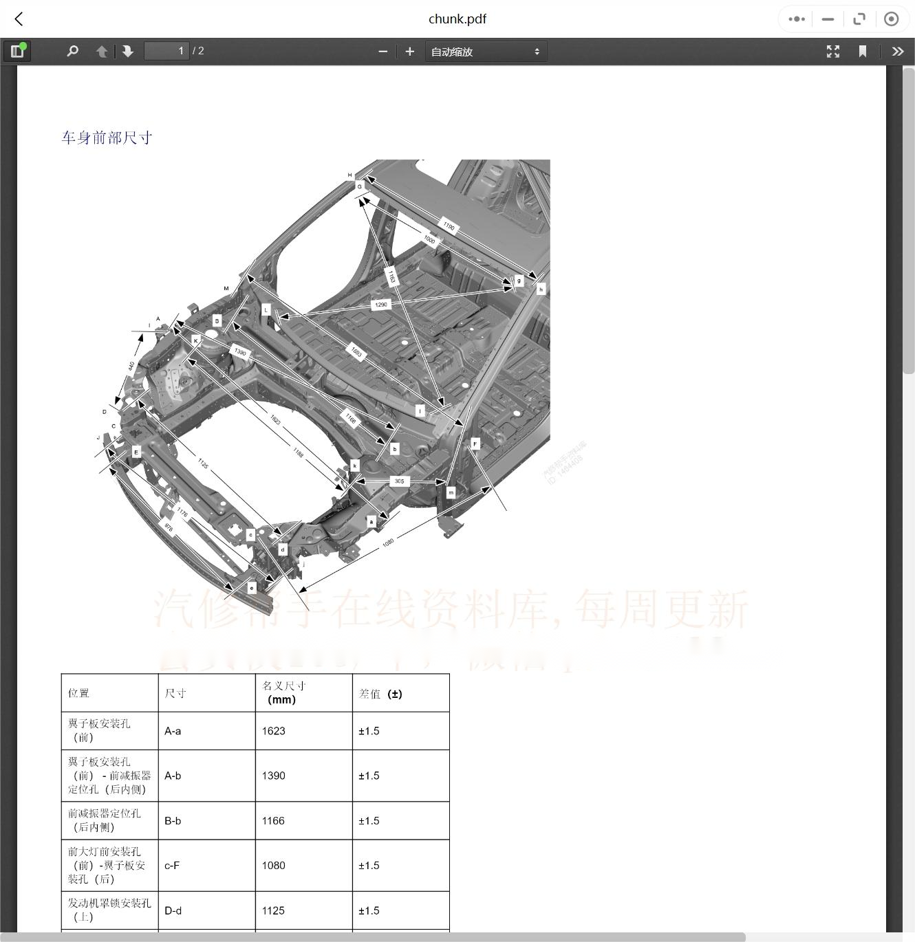 2023-2024年吉利銀河維修手冊拆裝維修資料[資料更新]