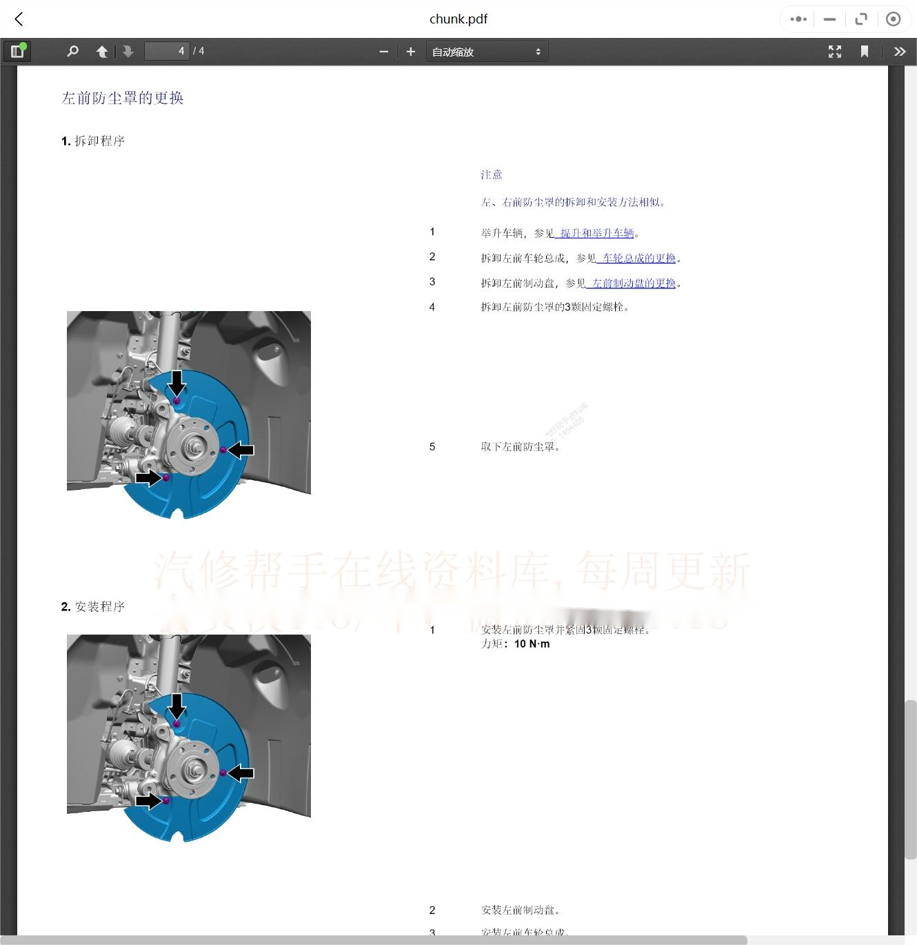 2023-2024年吉利銀河維修手冊拆裝維修資料[資料更新]