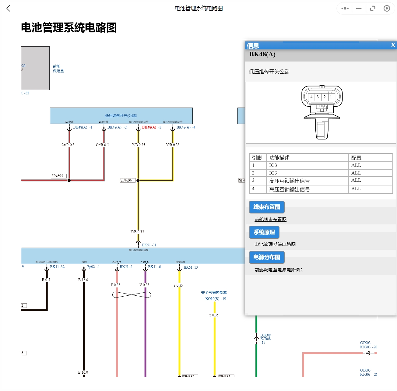 2023年仰望U8和方程豹5維修手冊和電路圖[資料更新]