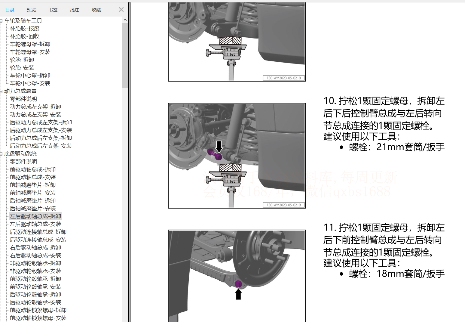 2023年小鵬維修手冊和電路圖[資料更新]