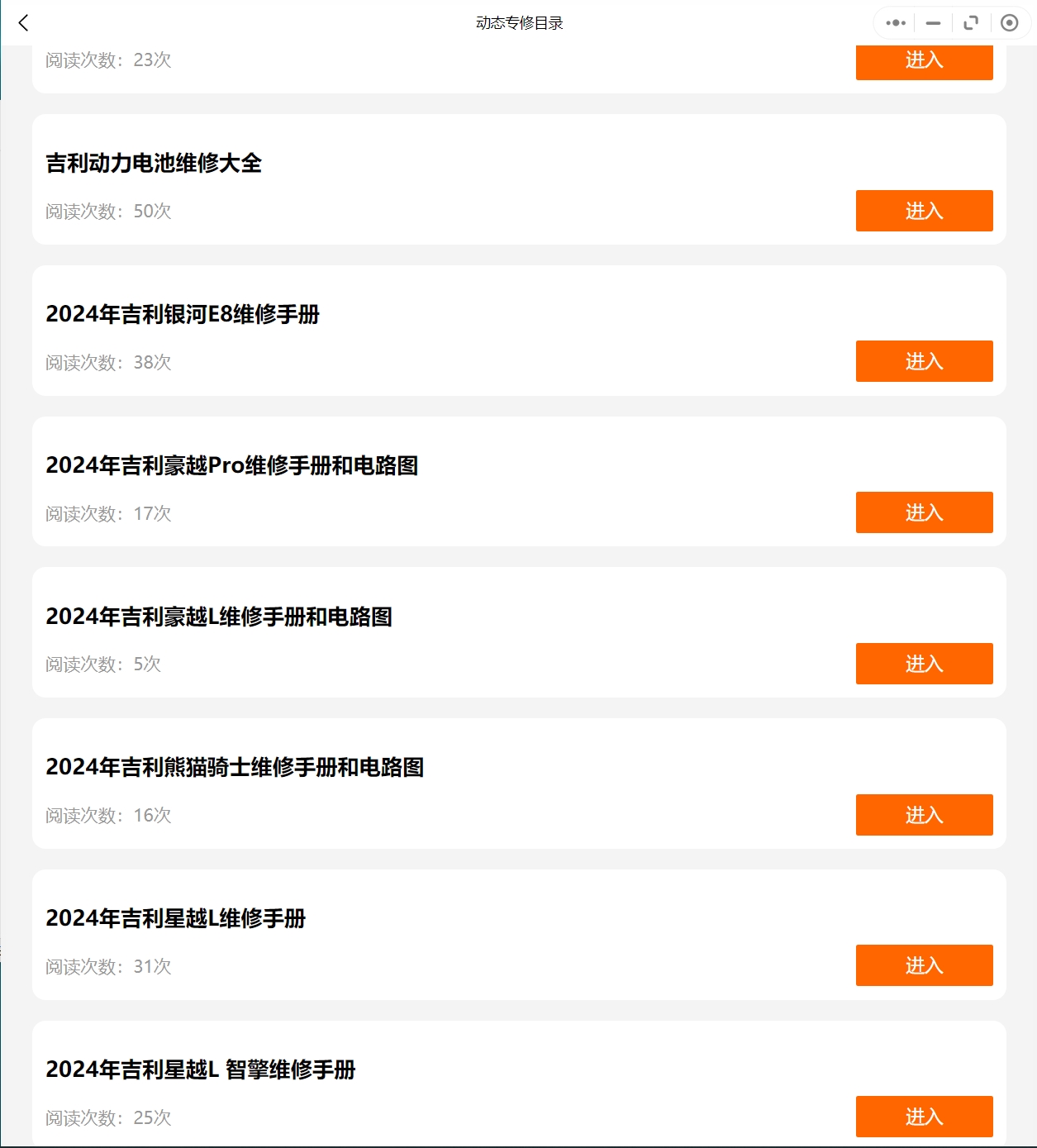 【動態(tài)專修】2010-2024年吉利汽車維修手冊和電路圖資料